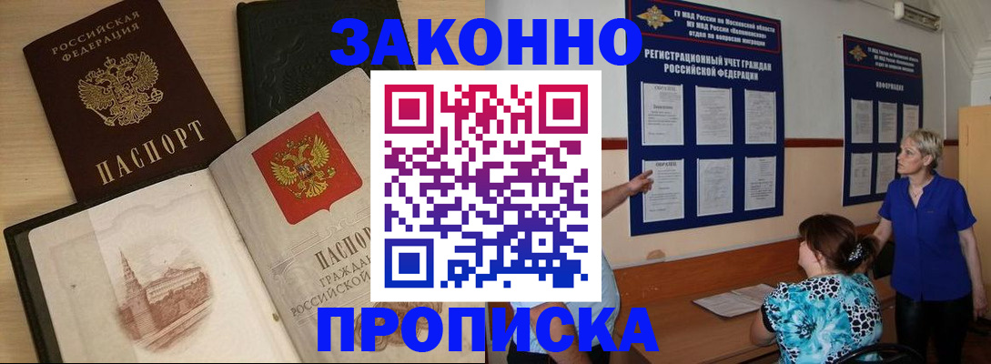 прописка иностранных граждан в Уссурийске