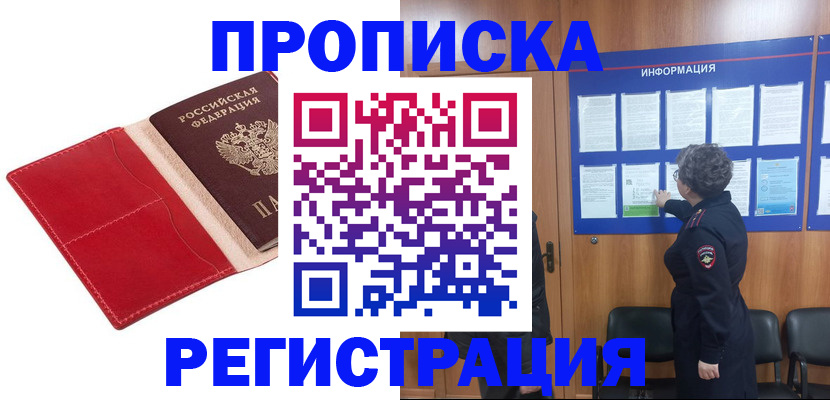 прописка в квартире в Уссурийске