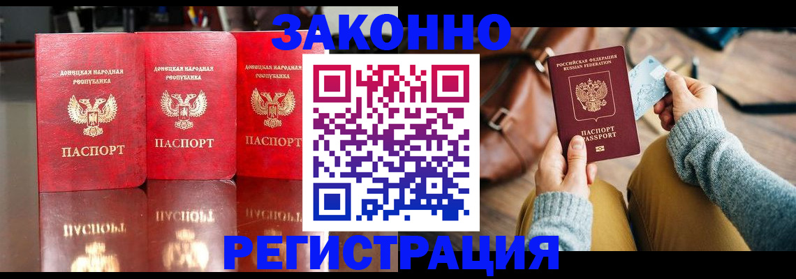 прописка в Уссурийске