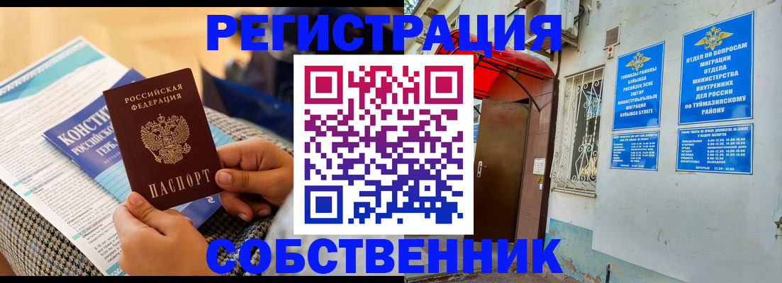 прописка законно в Уссурийске